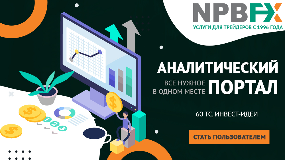 npbfx аналитический портал