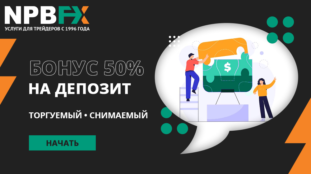 nbpfx бонус на депозит