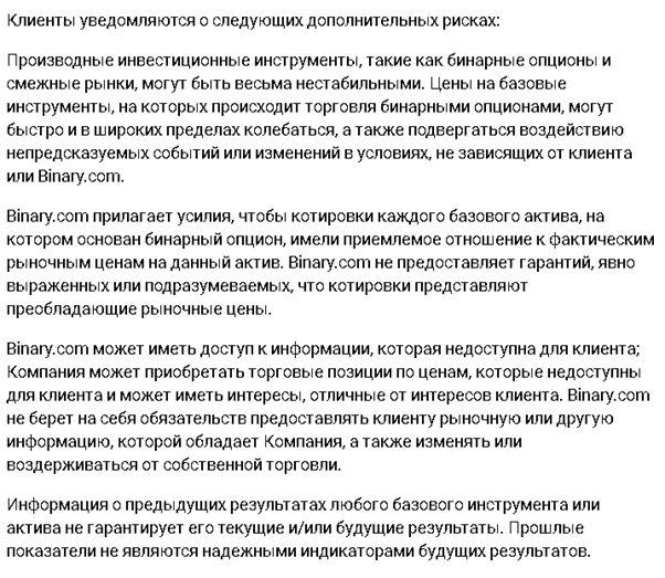 Пользовательское соглашение с Binary.com