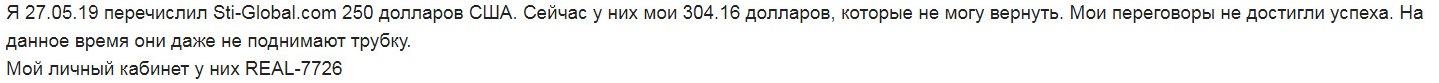 Невозможно вывести деньги со Sti-Global