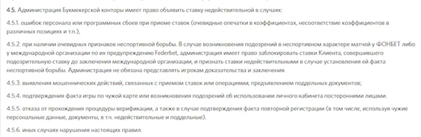 Правила конфеденциальности на сайте Фонбет