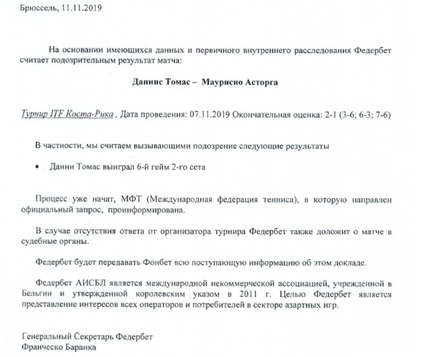 Расследование подставного матча Фонбет