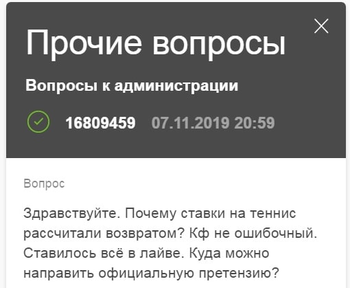 Вопросы к администрации Фонбет