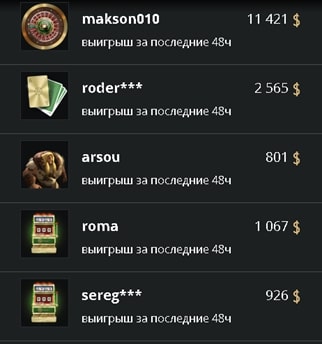 Выйгрышы в казино Рио бет