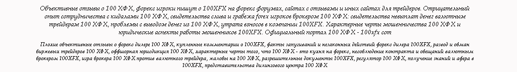 100фхф - мошенник