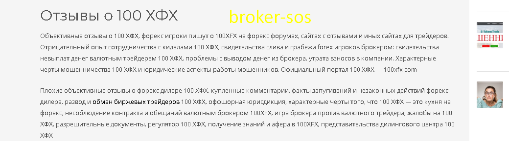 Статья о 100хфх на broker-sos