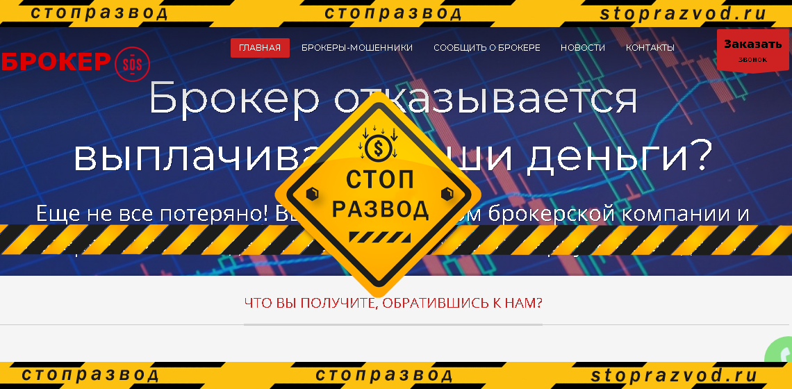 Мошенники broker-sos