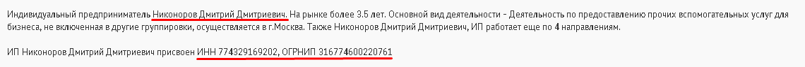 Индивидуальный предпринематель в Инфоскам