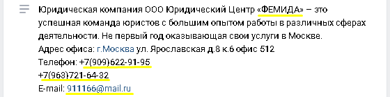 Контакты Фемиды
