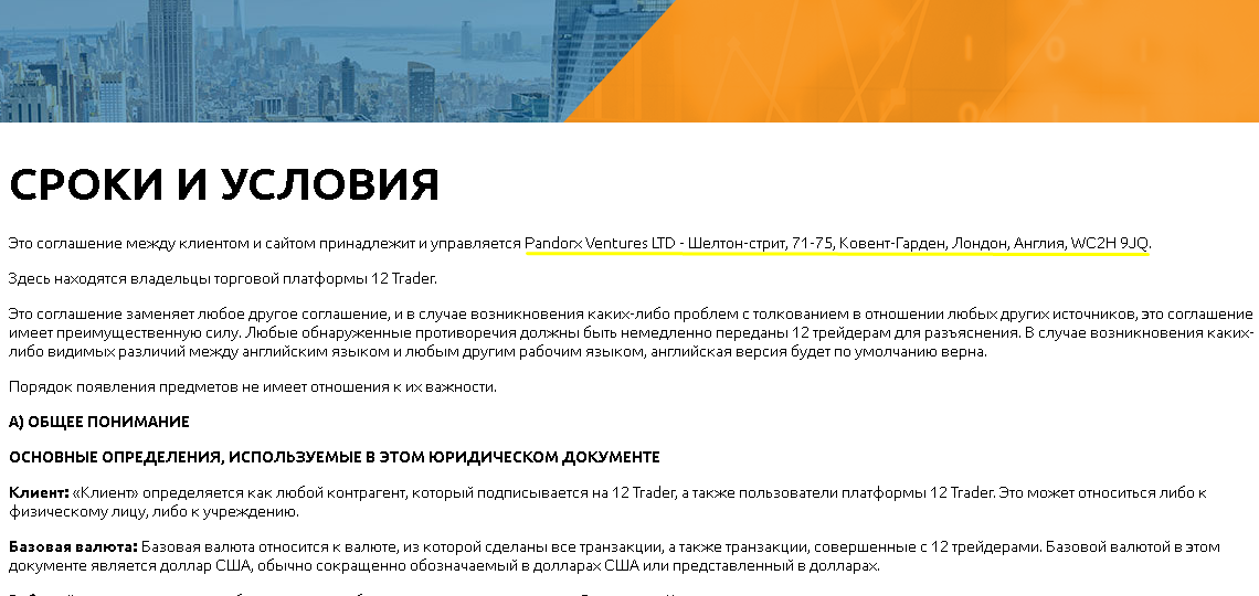 Условия и управление 12Traders