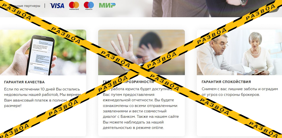 Выдуманные гарантии chargeback-сервиса Щит и Меч