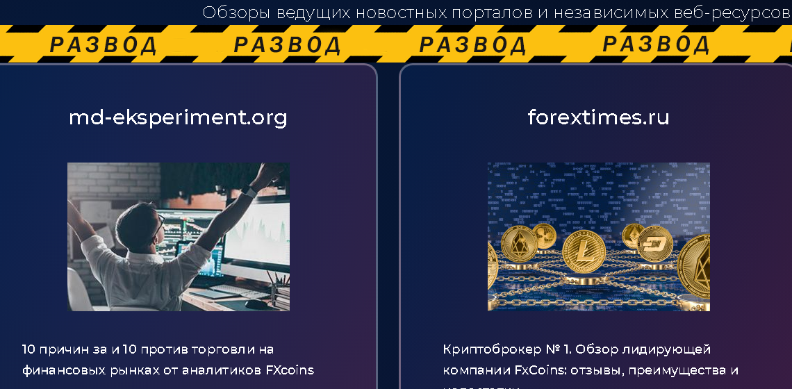 Новости FXcoins