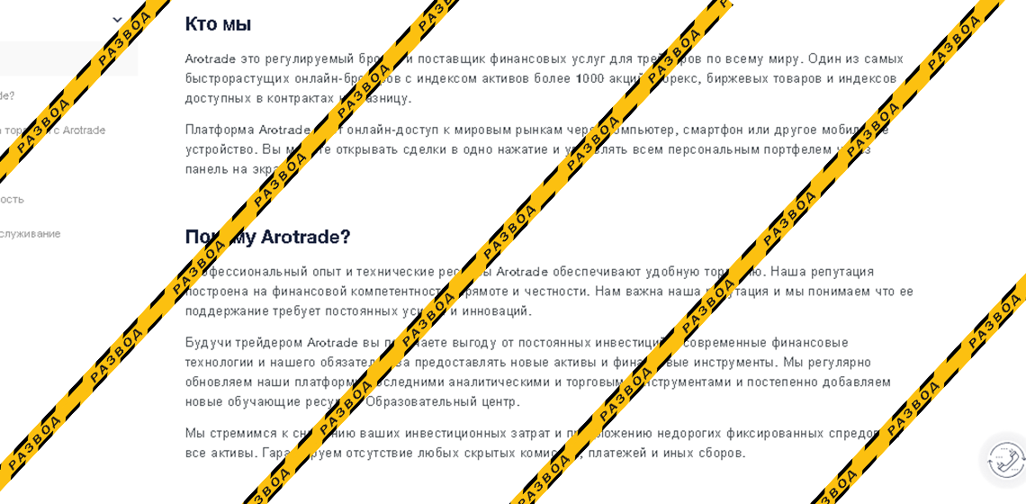 Ложь в информации о компании