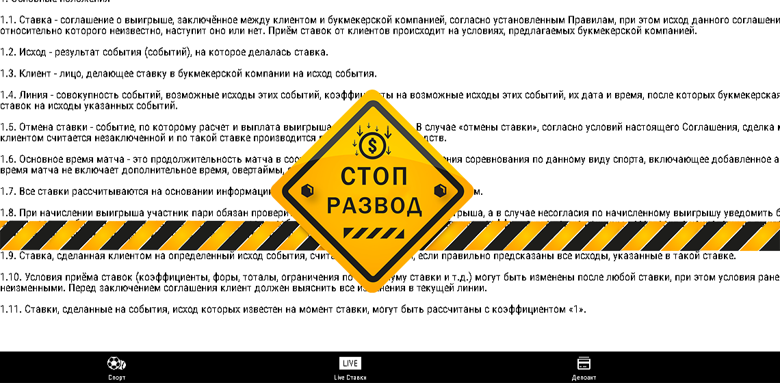Правила букмекера Виннер стар