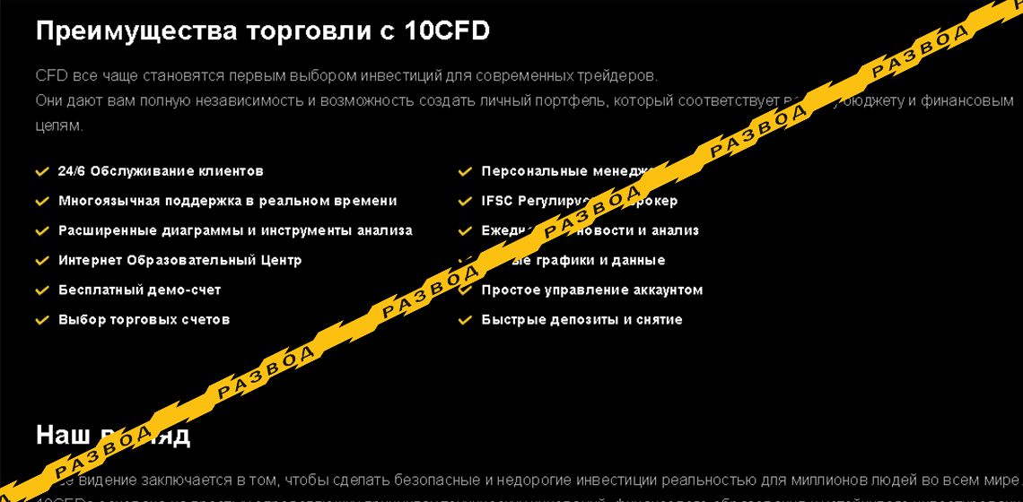 преймущества брокера 10cfds