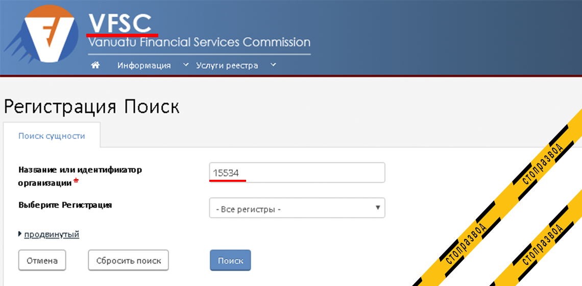 Сайт регулятора VFSC