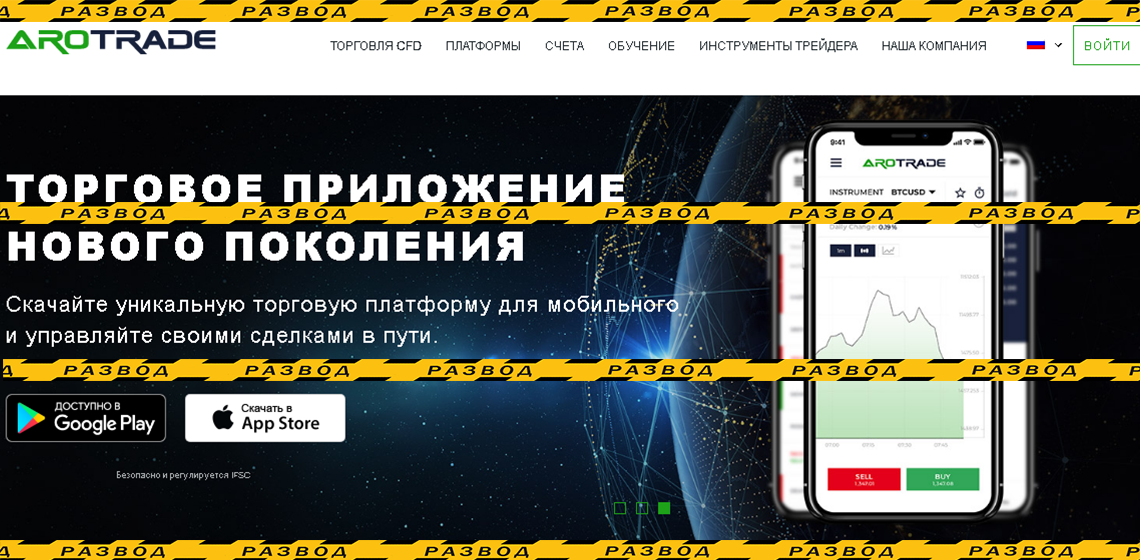 Сайт машенников Arotrade