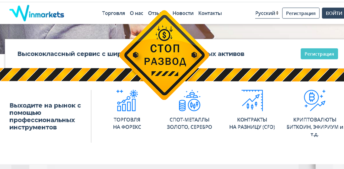 Торговые инструменты брокера Winmarkets