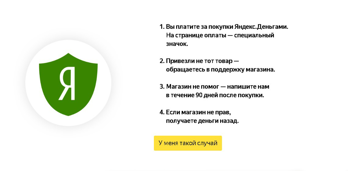 Безопасность платежного терминала яндекс деньги