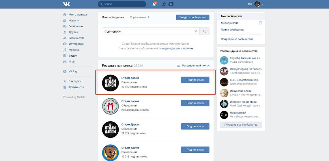 Группы Вконтакте отдам даром