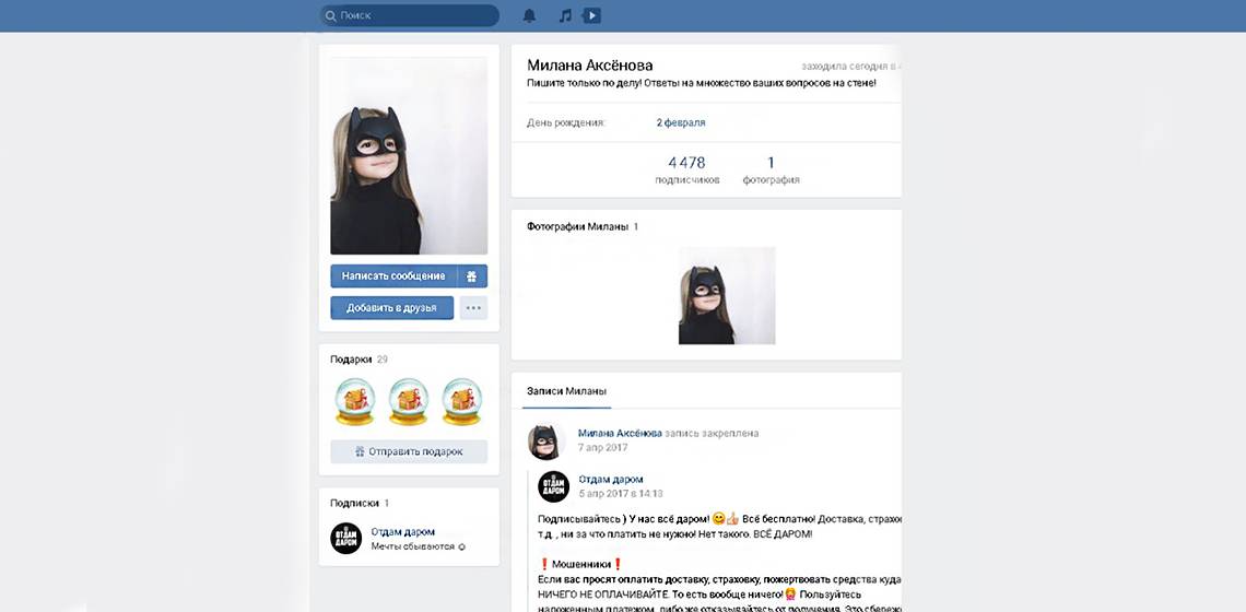 Развод вк отдам даром