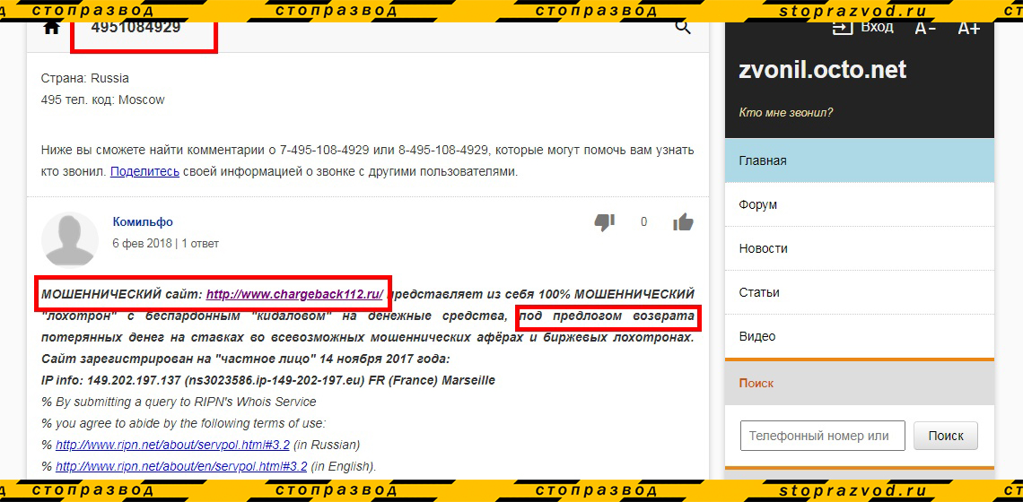 Телефон мошенника Infoscam
