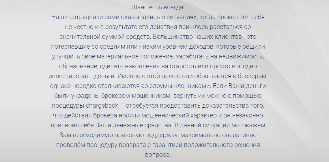 Некоторые из сотрудников компании в прошлом и сами были жертвами брокеров-мошенников
