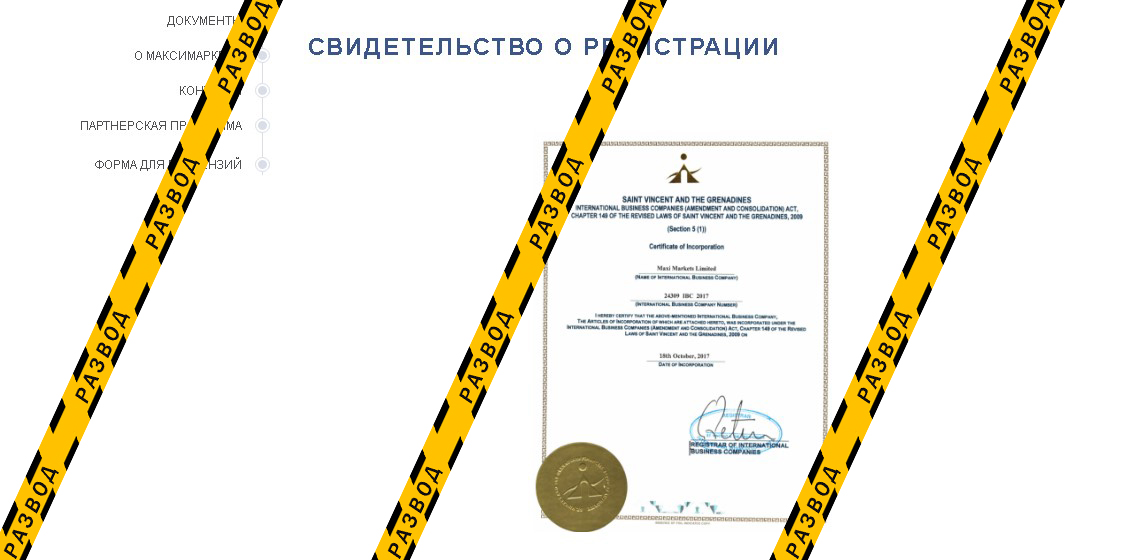 фейковые документы