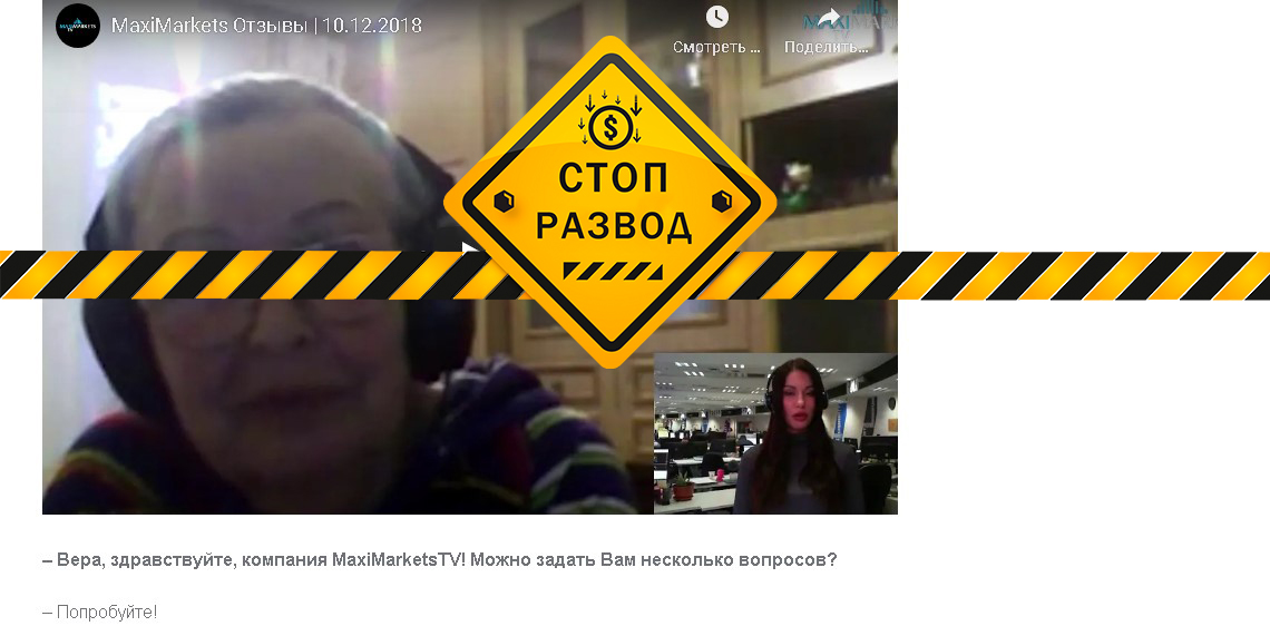 фейковые отзывы о макси