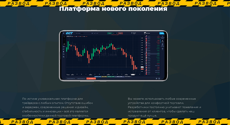 Платформа сайта Grandis Capital Trade 