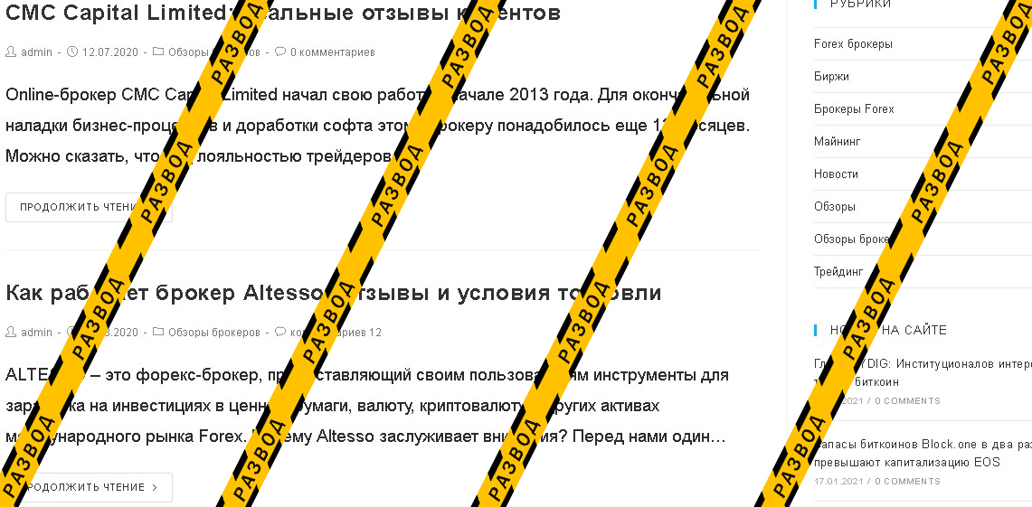 лживые обзоры на мошенников
