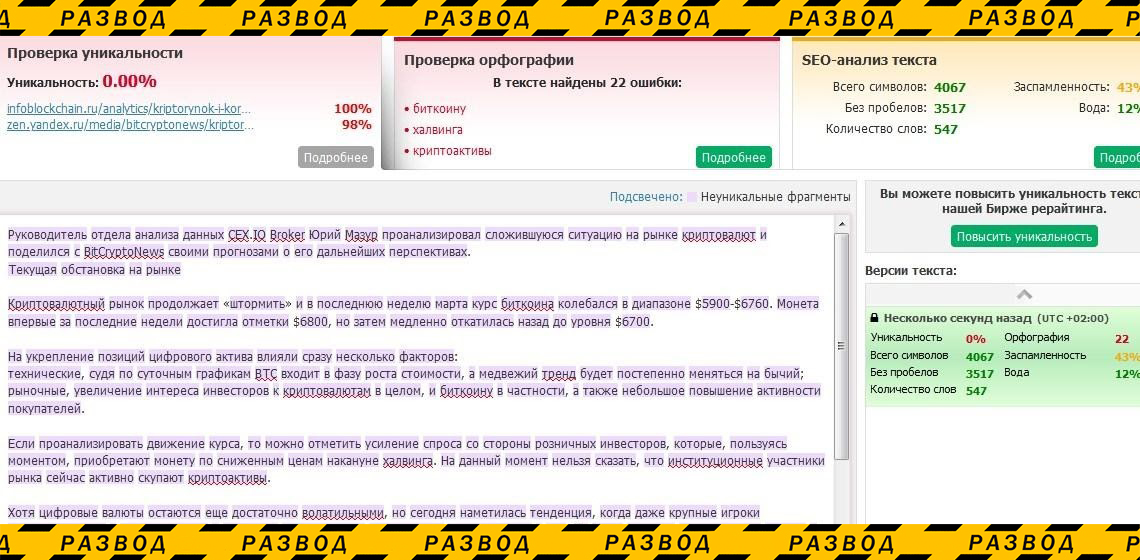 Ворованная информация на инфоресурсе Profit Ideas