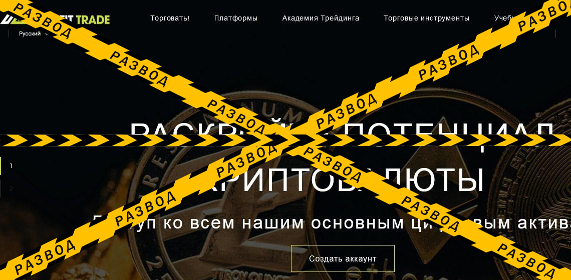 Главная страница лжеброкера Proft Trade