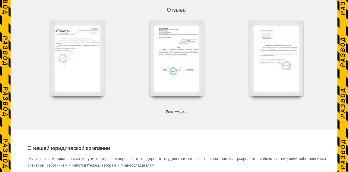 фейковые отзывы