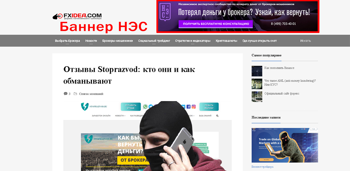 Сайт партнеров НЭС с заказной статьей