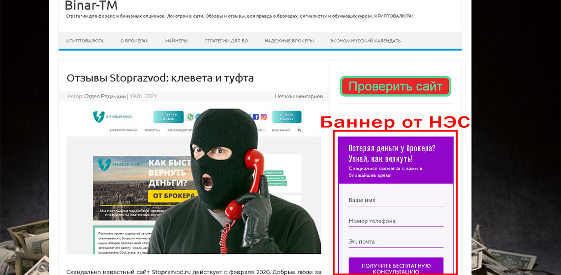 Статья на сайте партнере НЭС Binari-tm