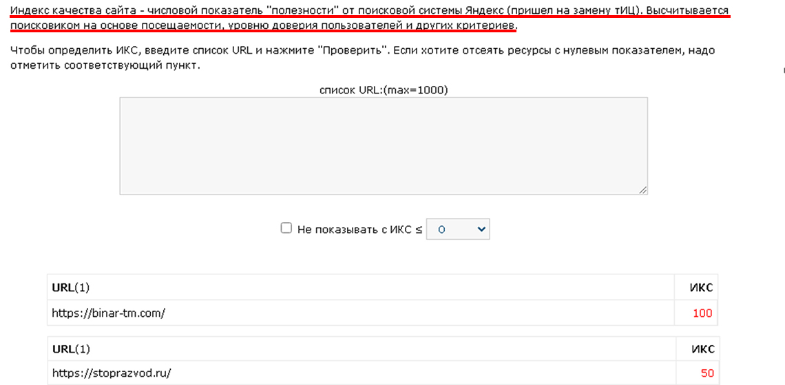Икс сайтов Бинар-тм и стопразвод.ру
