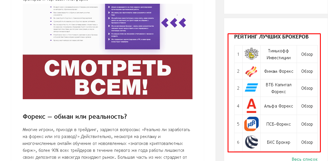 Скриншот сайта с рейтингом брокеров