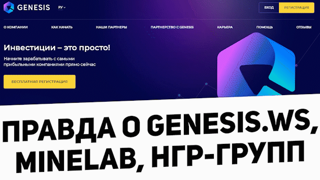 Обзор Genesis