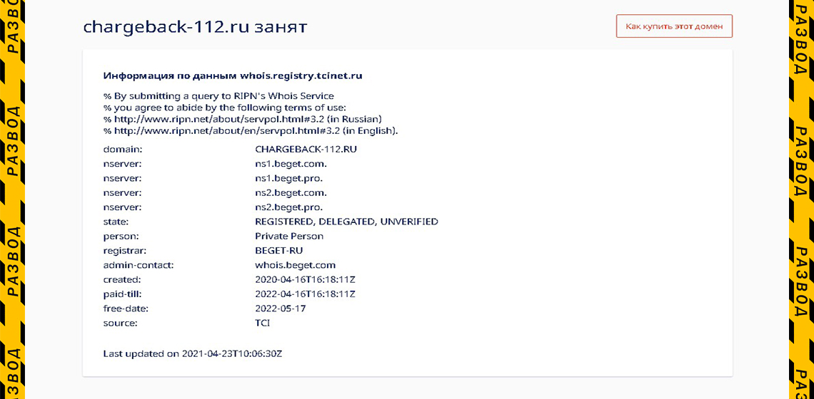 Домен сайта Легенда 112