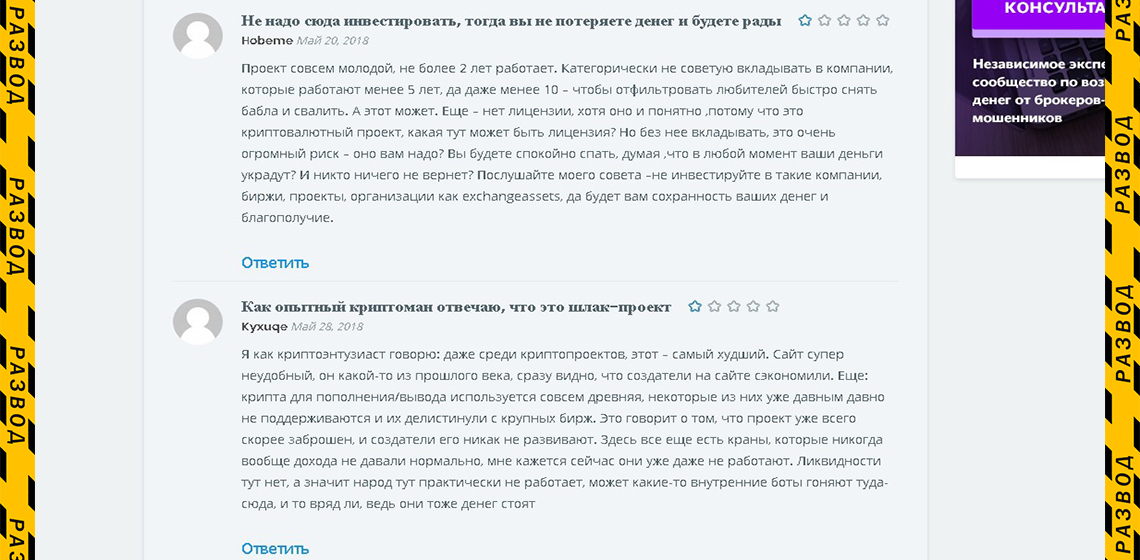 негативные отзывы о Exchange Assets