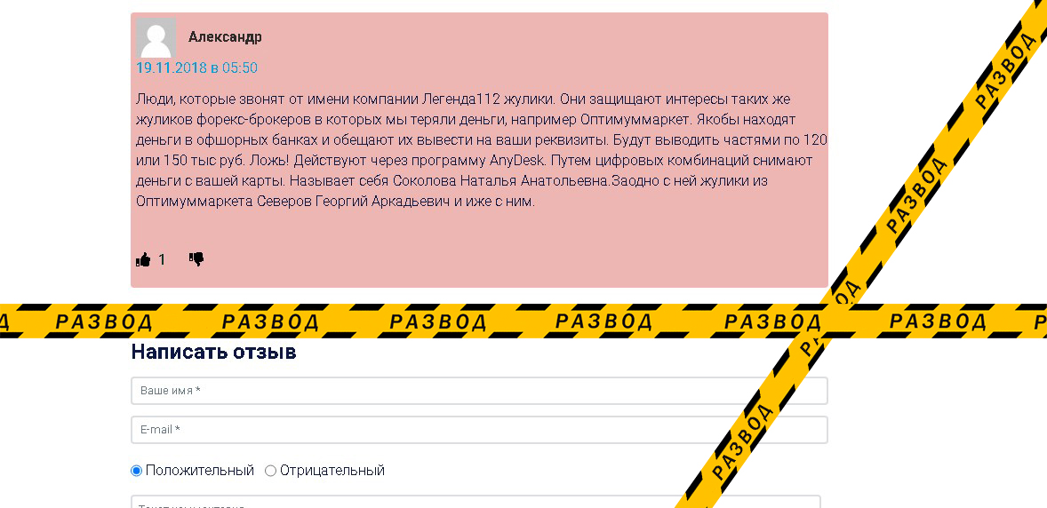 Отзывы о Легенда 112