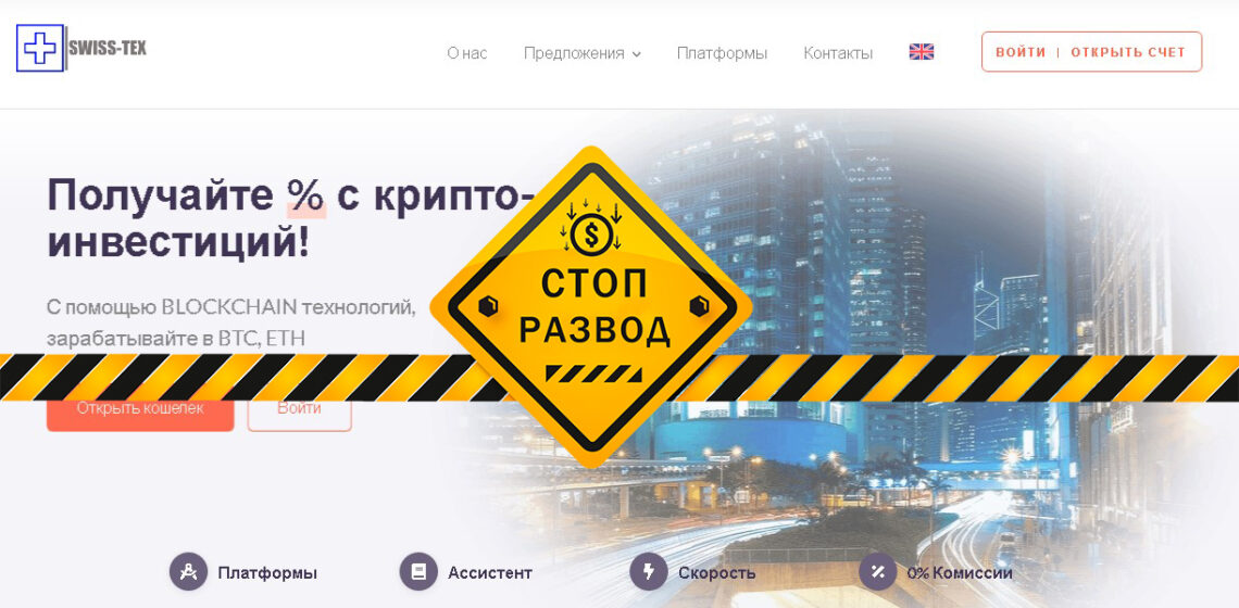 Главная страница сайта Swiss Tex