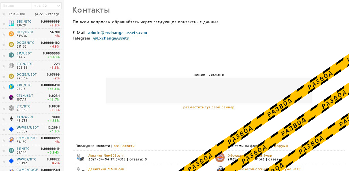 контакты Exchange Assets