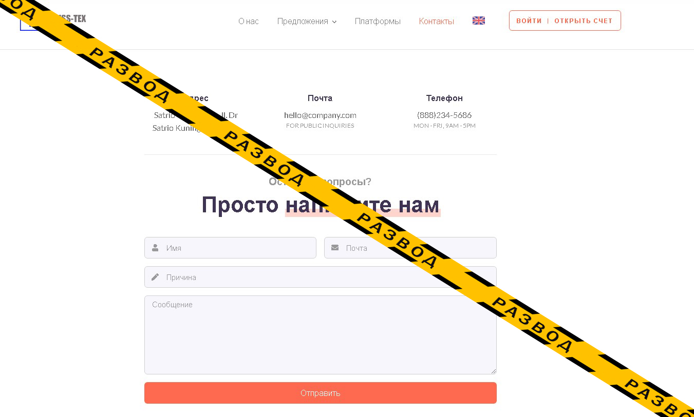 Контакты Swiss Tex