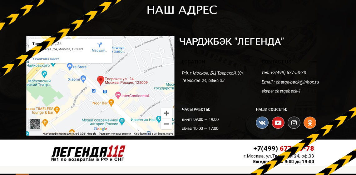 Контакты Легенда 112