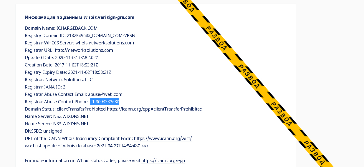 Анализ домена ichargeback.com