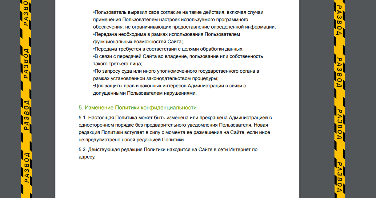 Политика конфиденциальности ichargeback.com
