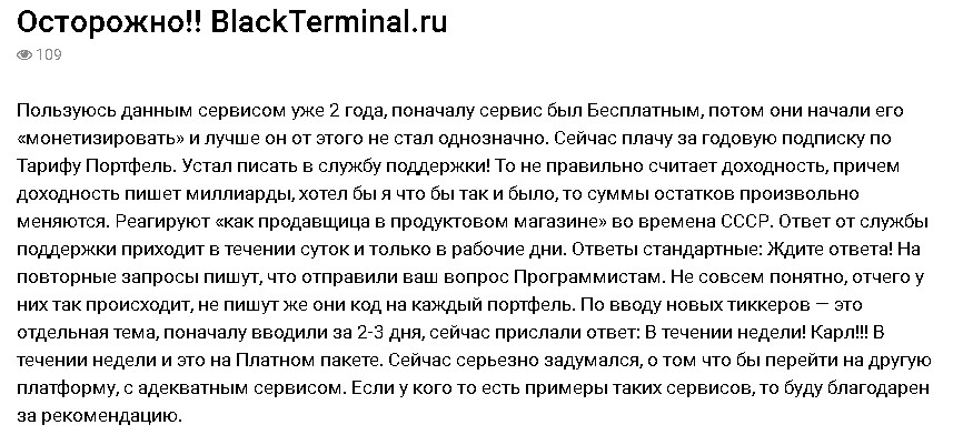 BlackTerminal.ru отзыв