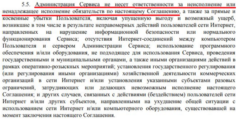 Черный терминал клиентское соглашение